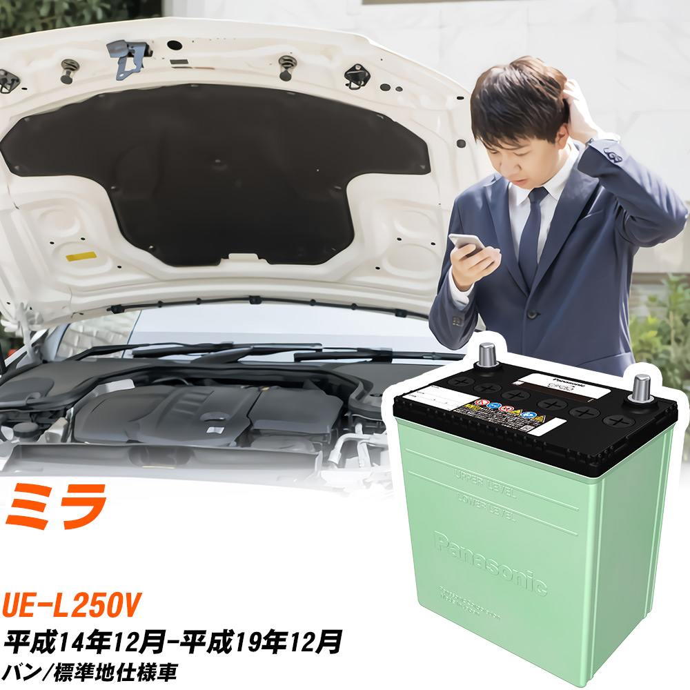 ダイハツ ミラ 対応 バッテリー L250V H14/12-H19/12 標準地仕様 カーバッテリー パナソニック サークラ 車 N-46B19L/CR 【H04006】