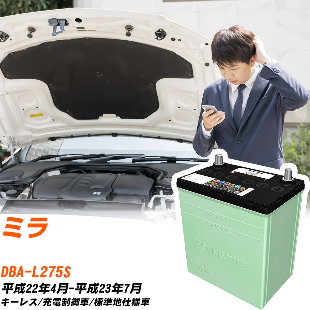 ダイハツ ミラ 対応 バッテリー L275S H22/4-H23/7 標準地仕様 カーバッテリー パナソニック サークラ 車 N-46B19L/CR 【H04006】