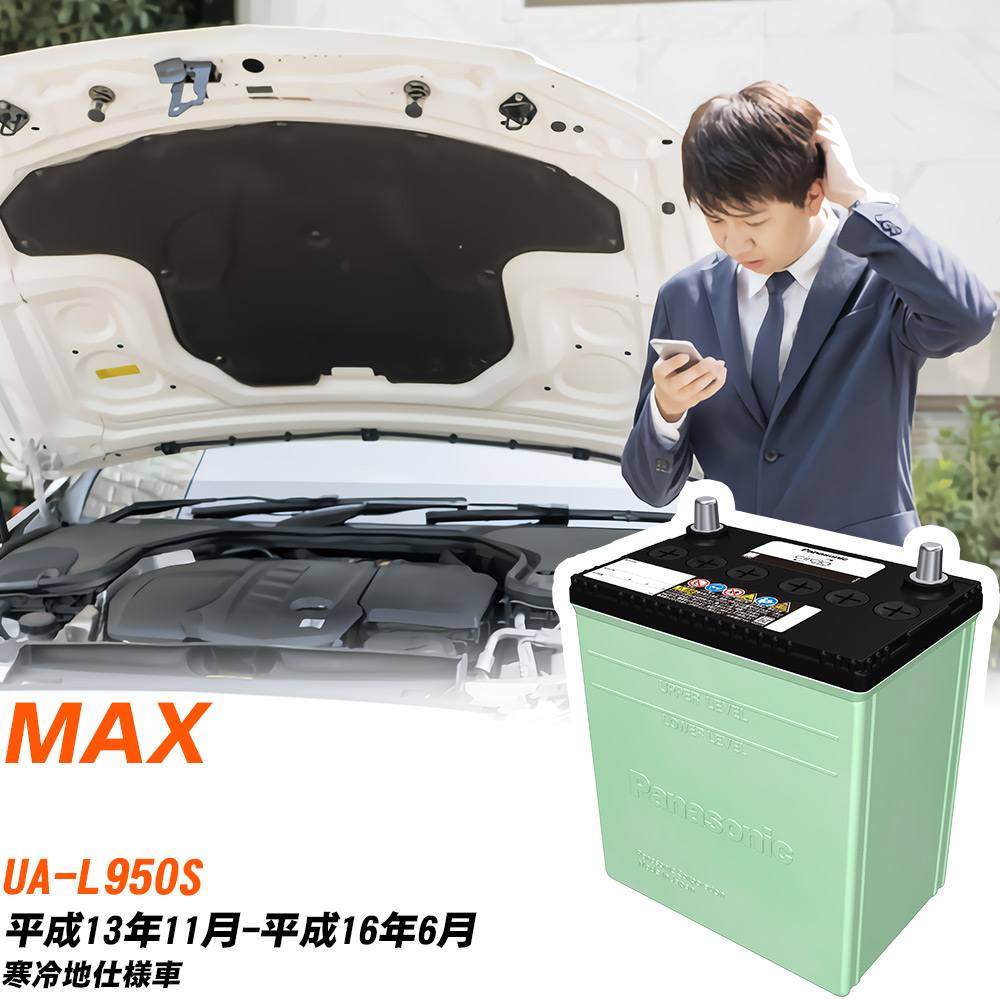 ダイハツ MAX 対応 バッテリー L950S H13/11-H16/6 寒冷地仕様 カーバッテリー パナソニック サークラ 車 N-46B19L/CR 【H04006】