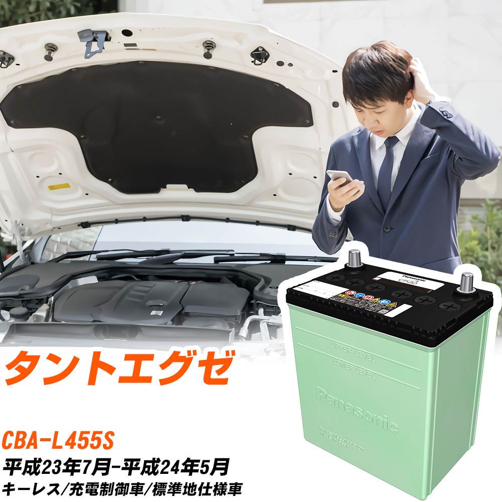 ダイハツ タントエグゼ 対応 バッテリー L455S H23/7-H24/5 標準地仕様 カーバッテリー パナソニック サークラ 車 N-46B19L/CR 【H04006】