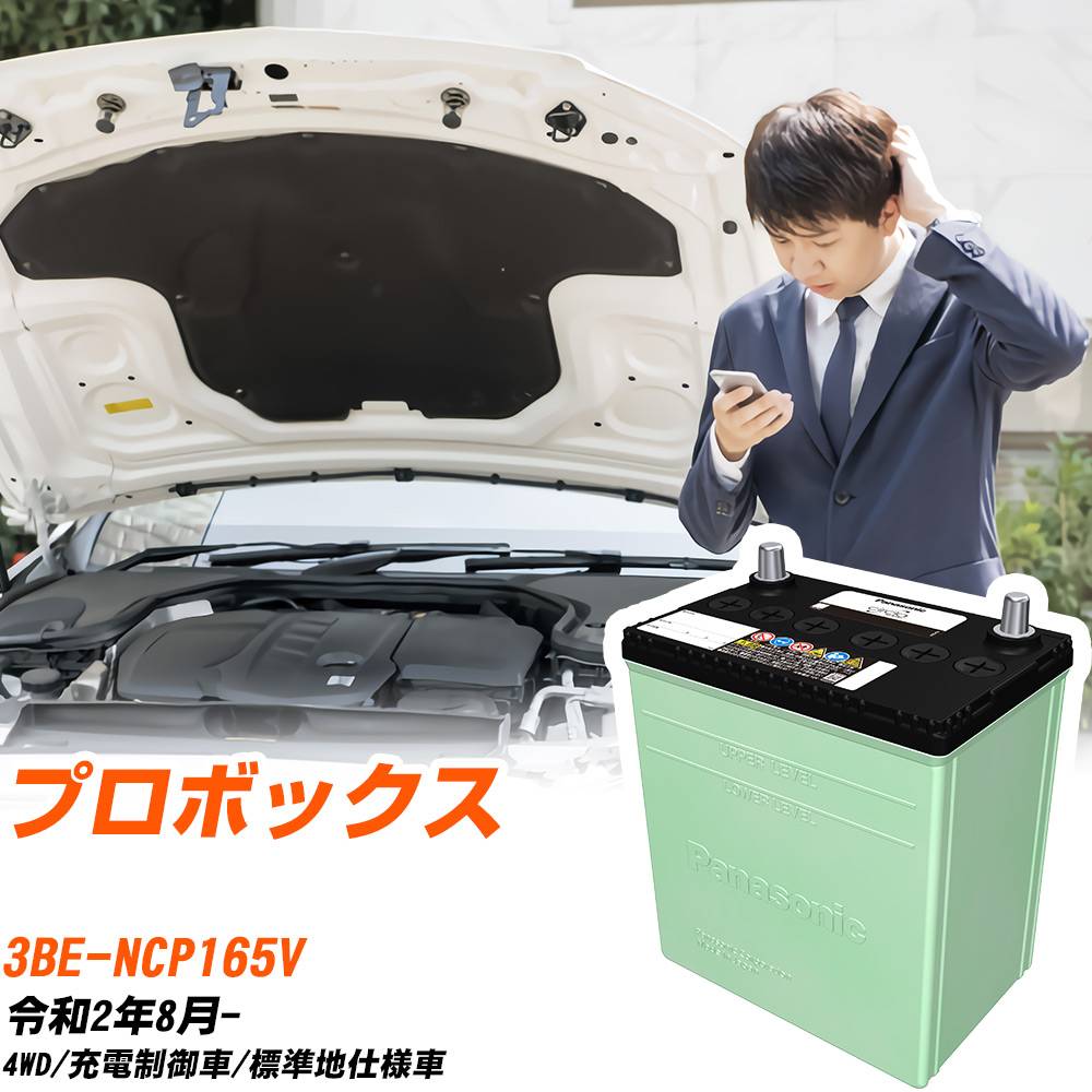 トヨタ プロボックス 対応 バッテリー NCP165V R2/8- 標準地仕様 カーバッテリー パナソニック サークラ 車 N-60B24L/CR 【H04006】