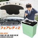 日産 フェアレディZ 対応 バッテリー HZ34 H21/10-H27/7 標準地仕様 カーバッテリー パナソニック サークラ 車 N-80D23L/CR 【H04006】(2)