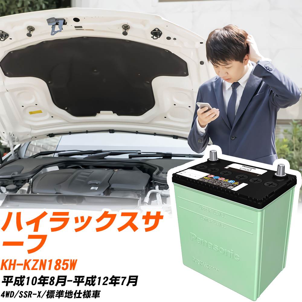 トヨタ ハイラックスサーフ 対応 バッテリー KZN185W H10/8-H12/7 標準地仕様 カーバッテリー パナソニック サークラ 車 N-105D31R/CR 【H04006】