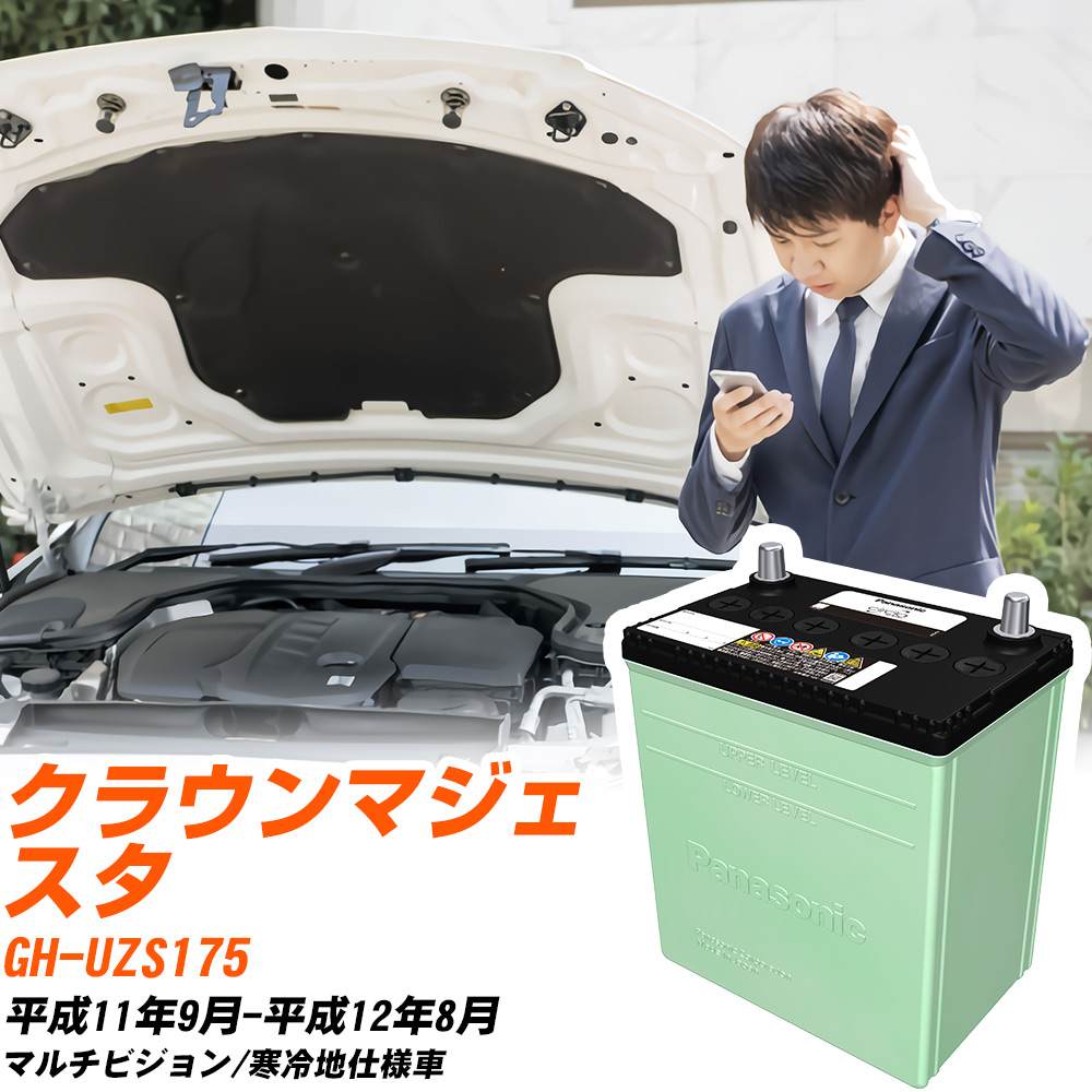 ȥ西 饦ޥ б Хåƥ꡼ UZS175 H11/9-H12/8 ϻ Хåƥ꡼ ѥʥ˥å   N-90D26R/CR H04006