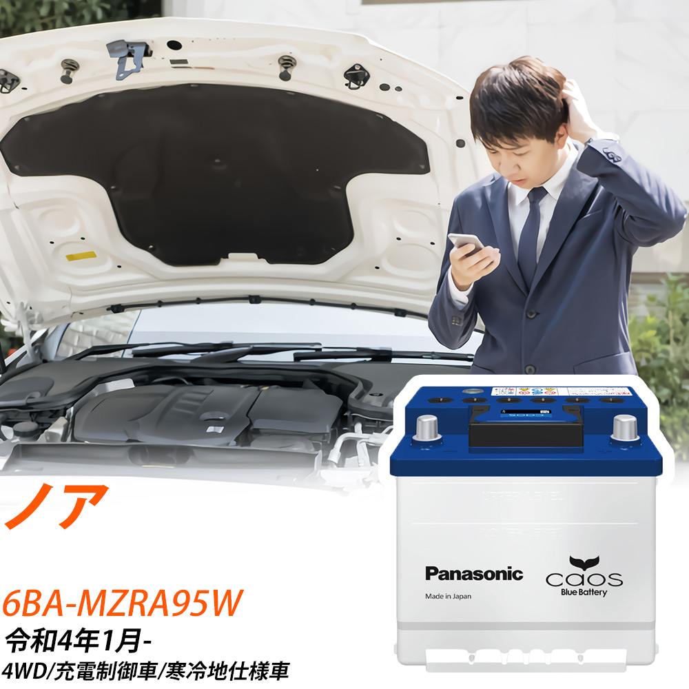 トヨタ ノア MZRA95W R4/1- 寒冷地仕様車 バッテリー 車 パナソニック ENシリーズ N-370LN2/EN 【H04006】