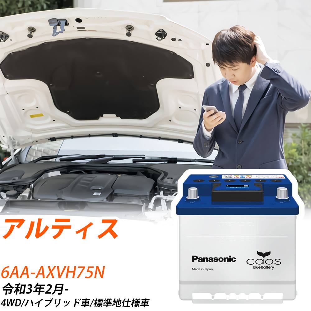 ダイハツ アルティス AXVH75N R3/2- 標準地仕様車 バッテリー 車 パナソニック ENシリーズ N-370LN2/EN 【H04006】