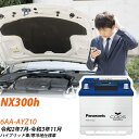 レクサス NX300h AYZ10 R2/7-R3/11 寒冷地仕様車 バッテリー 車 パナソニック ENシリーズ N-370LN2/EN 【H04006】