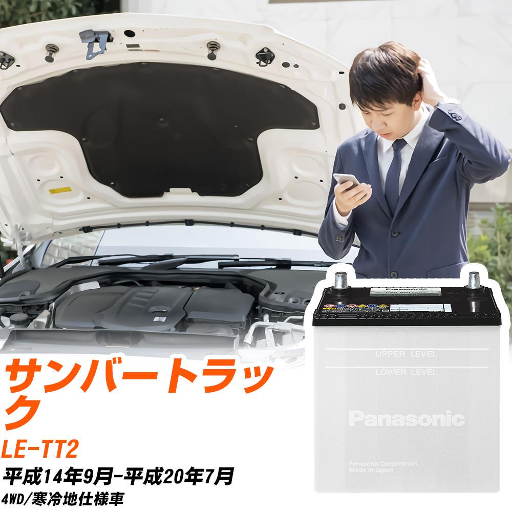 スバル サンバートラック バッテリー TT2 H14/9-H20/7 寒冷地仕様車 カーバッテリー パナソニック車 N-40B19L/SB カー用品 交換 メンテナンス 【H04006】
