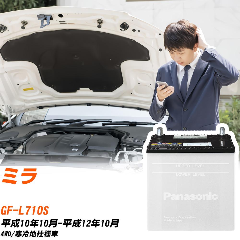 ダイハツ ミラジーノ対応バッテリー L710S H11/11-H12/10 寒冷地仕様車 カーバッテリー パナソニック サークラ 車 N-40B19L/SB 【H04006】