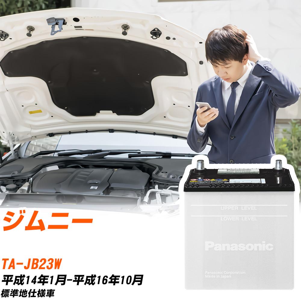 トヨタ ラッシュ対応バッテリー J200E H18/1-H22/7 標準地仕様車 カーバッテリー パナソニック サークラ 車 N-40B19L/SB 【H04006】