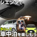 シエンタ 専用設計 サンシェード カーテン カーシェード 保温 フルセット ブラック 黒 車中泊 目隠し 簡単 アウトドア カー用品 プライバシー ガラス 日本...