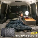 ポルテ 専用設計 サンシェード カーテン カーシェード 保温 フルセット ブラック 黒 車中泊 目隠し 簡単 アウトドア カー用品 プライバシー ガラス 日本製...