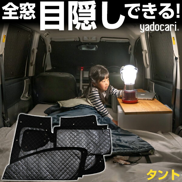 楽天市場】タント 車中泊 目隠しの通販 楽天市場】タント 車中泊 目隠しの通販