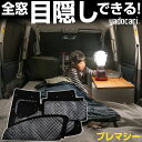 プレマシー 専用設計 サンシェード カーテン カーシェード 保温 フルセット ブラック 黒 車中泊 目隠し 簡単 アウトドア カー用品 プライバシー ガラス 日...