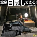 XV 専用設計 サンシェード カーテン カーシェード 保温 フルセット ブラック 黒 車中泊 目隠し 簡単 アウトドア カー用品 プライバシー ガラス 日本製 ...