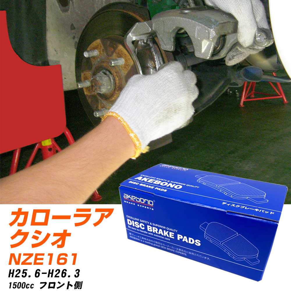 ブレーキパッド アケボノブレーキ トヨタ カローラアクシオ フロントH25年6月-H26年3月 NZE161 AN-714K メーカー純正採用 イチネンアクセス NX28 グリス 10g 【H04006】