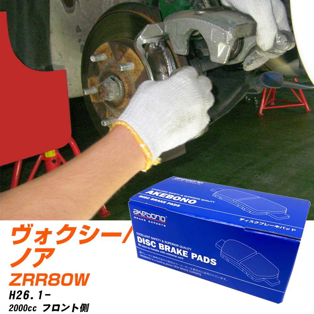 ブレーキパッド アケボノブレーキ トヨタ ヴォクシー/ノア フロントH26年1月- ZRR80W AN-742K メーカー純正採用 イチネンアクセス NX28 グリス 10g 【H04006】