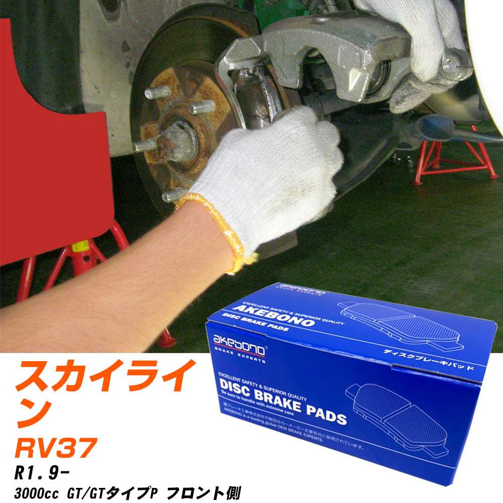 ブレーキパッド アケボノブレーキ 日産 スカイライン フロントR1年9月- RV37 AN-794WK メーカー純正採用 イチネンアクセス NX28 グリス 10g 【H04006】
