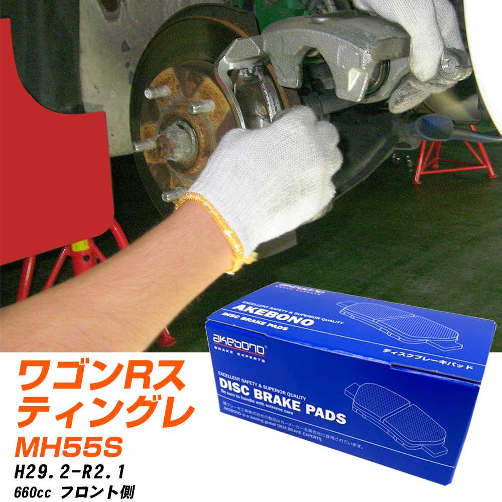 ブレーキパッド アケボノブレーキ スズキ ワゴンRスティングレー フロントH29年2月-R2年1月 MH55S AN-805WK メーカー純正採用 イチネンアクセス NX28 グリス 10g 【H04006】