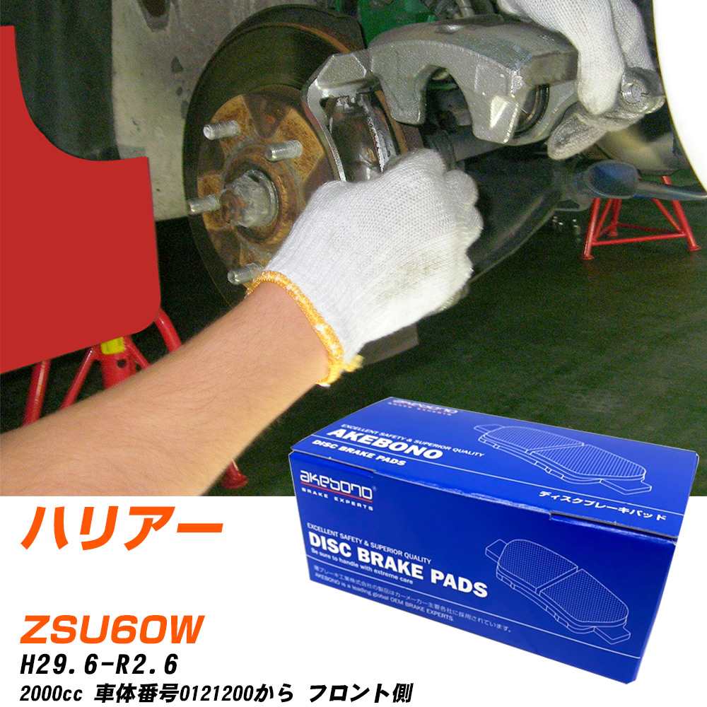 ブレーキパッド アケボノブレーキ トヨタ ハリアー フロントH29年6月-R2年6月 ZSU60W AN-815K メーカー純正採用 イチネンアクセス NX28 グリス 10g 【H04006】