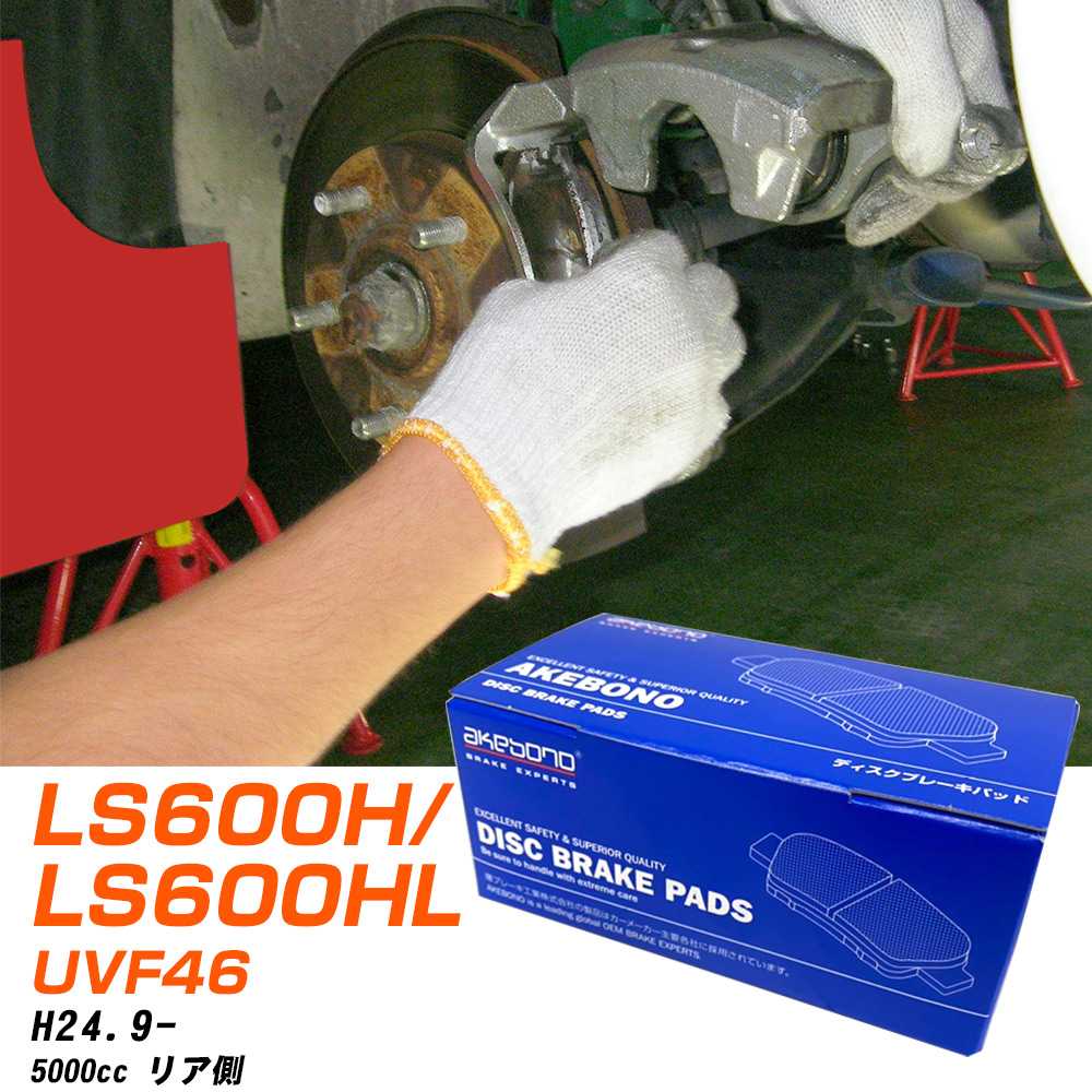 ブレーキパッド アケボノブレーキ レクサス LS600H/LS600HL リアH24年9月- UVF46 AN-817K メーカー純正採用 イチネンアクセス NX28 グリス 10g 【H04006】