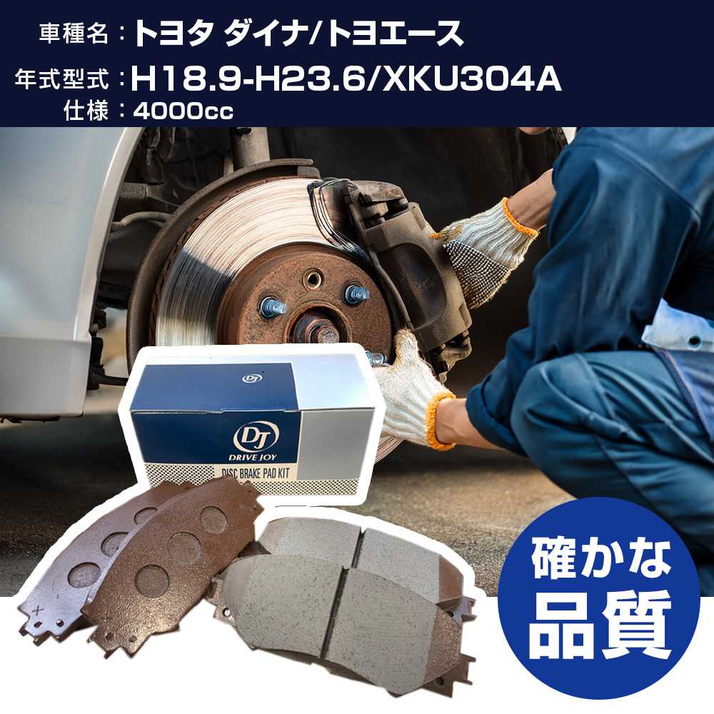 ドライブジョイ タクティ トヨタ ダイナ/トヨエース ブレーキパッド 平成18年9月-平成23年6月 XKU304A 4000cc - V9118A079 フロント側 【H21001】