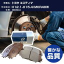 ドライブジョイ タクティ トヨタ エスティマ ブレーキパッド 平成12年1月-平成15年4月 MCR40W 3000cc - V9118A084 フロント側 【...