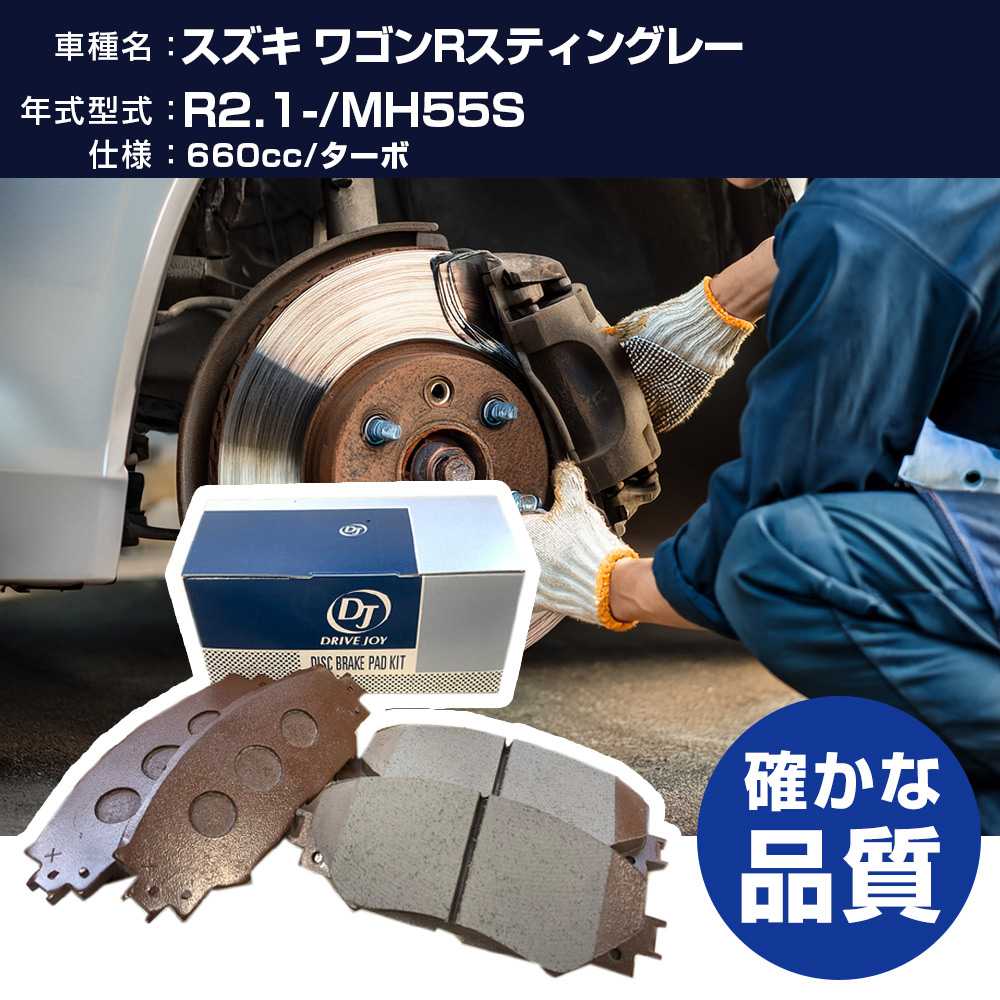 ドライブジョイ タクティ スズキ ワゴンRスティングレー ブレーキパッド 令和2年1月- MH55S 660cc ターボ V9118A096 フロント側 【H21001】