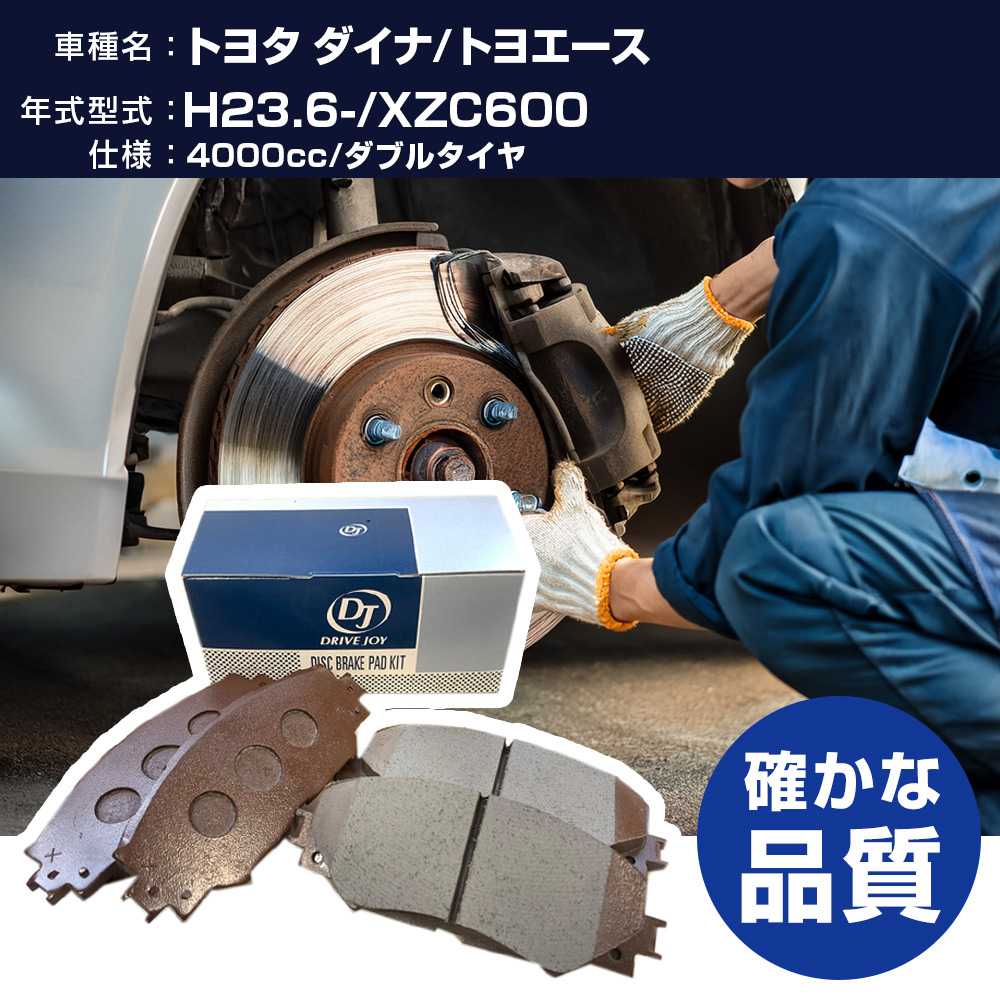 ドライブジョイ タクティ トヨタ ダイナ/トヨエース ブレーキパッド 平成23年6月- XZC600 4000cc ダブルタイヤ V9118A119 フロント側 【H21001】