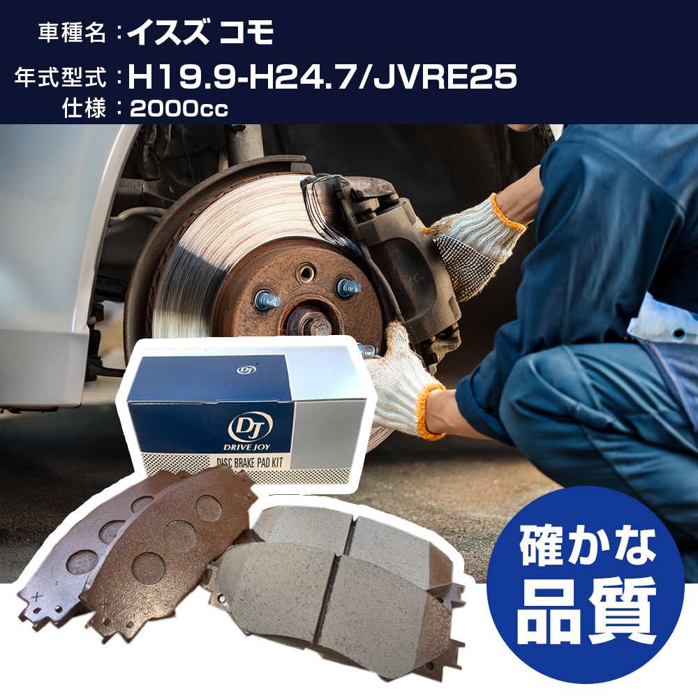 ドライブジョイ タクティ イスズ コモ ブレーキパッド 平成19年9月-平成24年7月 JVRE25 2000cc - V9118N069 フロント側 【H21001】