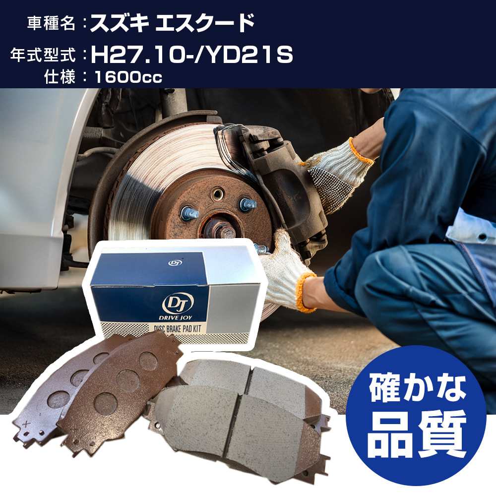 ドライブジョイ タクティ スズキ エスクード ブレーキパッド 平成27年10月- YD21S 1600cc - V9118S024 リア側 【H21001】