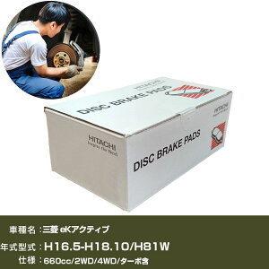 ブレーキパッド 自動車 ブレーキパーツ 日立 三菱 eKアクティブ H81W 660cc H16年5月-H18年10月 フロント側 HD001 【H31006】