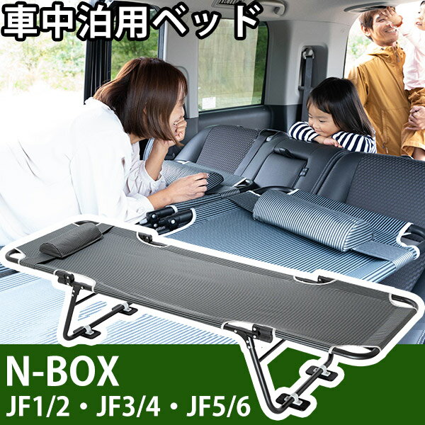 N-BOX JF1 JF2 JF3 JF4 JF5 JF6 対応 NBOX エヌボックス 車中泊 ベッド 折りたたみ マット CAR BED カーベッド 折り畳...