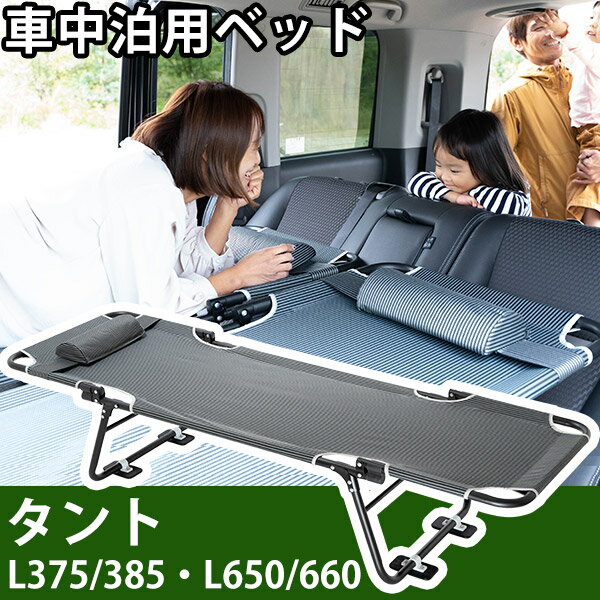 タント L375 L385 L650 L660 対応 TANTO 車中泊 ベッド 折りたたみ マット CAR BED カーベッド 折り畳み 自動車 軽自動車 キ...
