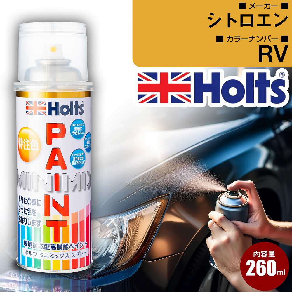 シトロエン RV クリスタルグリーン 車 キズ消し ペイントスプレー 1本 Holts ホルツ MINIMIX カーペイント オーダーカラー 【TU＆SP】(スプレー)