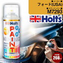 フォード(USA) M7293 REDCANDY2 車 キズ消し ペイントスプレー 上塗り1本/下塗り1本 Holts ホルツ MINIMIX カーペイント オ...