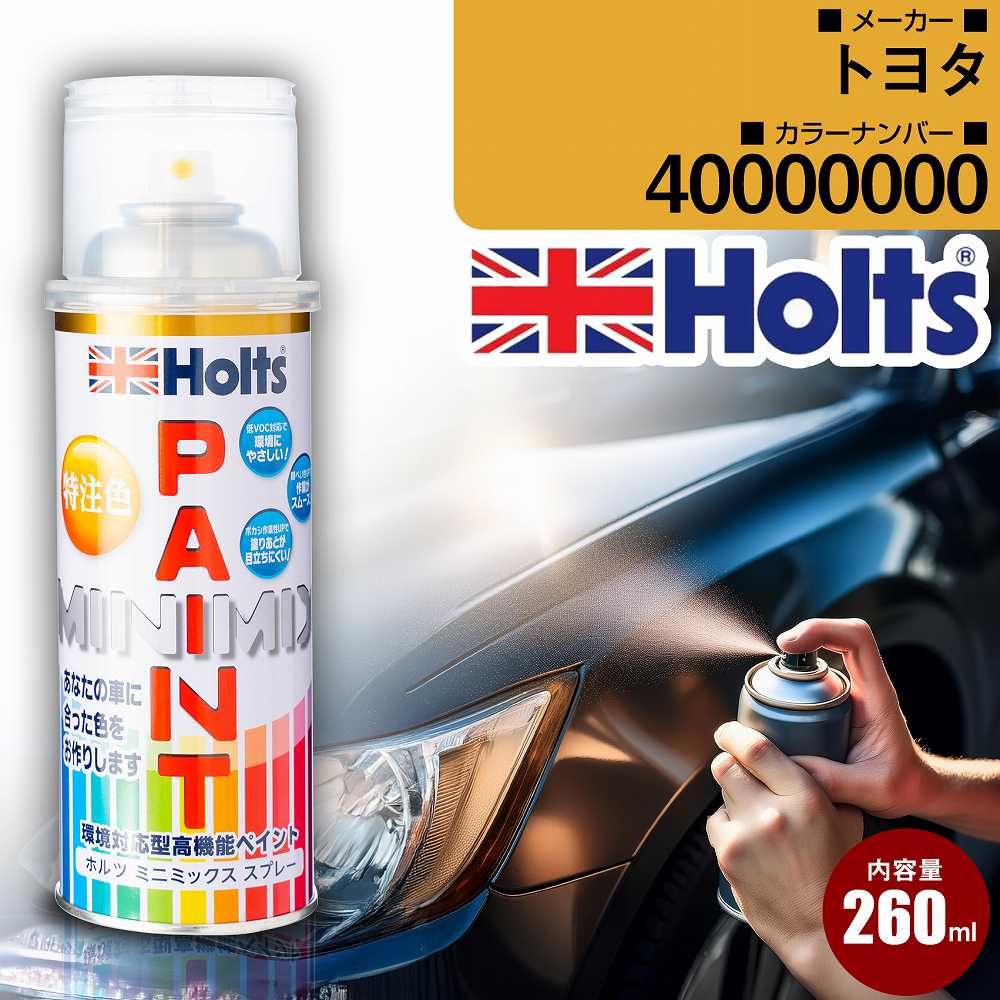 トヨタ 4E7 アイボリー 車 キズ消し ペイントスプレー 1本 Holts ホルツ MINIMIX カーペイント オーダーカラー 【TU＆SP】(スプレー)