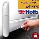 アストンマーチン AST1179 TITANIUM 車 キズ消し タッチアップペン1本 Holts ホルツ MINIMIX 筆・ペンタイプ【TU&SP】(ペン1...