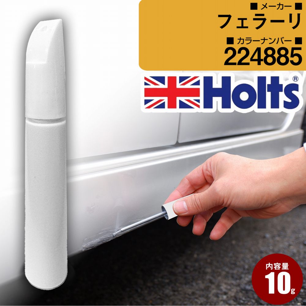 フェラーリ 224885 NERODAYTONAMET 車 キズ消し タッチアップペン1本 Holts ホルツ MINIMIX 筆・ペンタイプ【TU＆SP】(ペン10g)