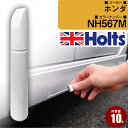ホンダ NH567M セレーネシルバーM 車 キズ消し タッチアップペン1本 Holts ホルツ MINIMIX 筆・ペンタイプ【TU&SP】(ペン10g)