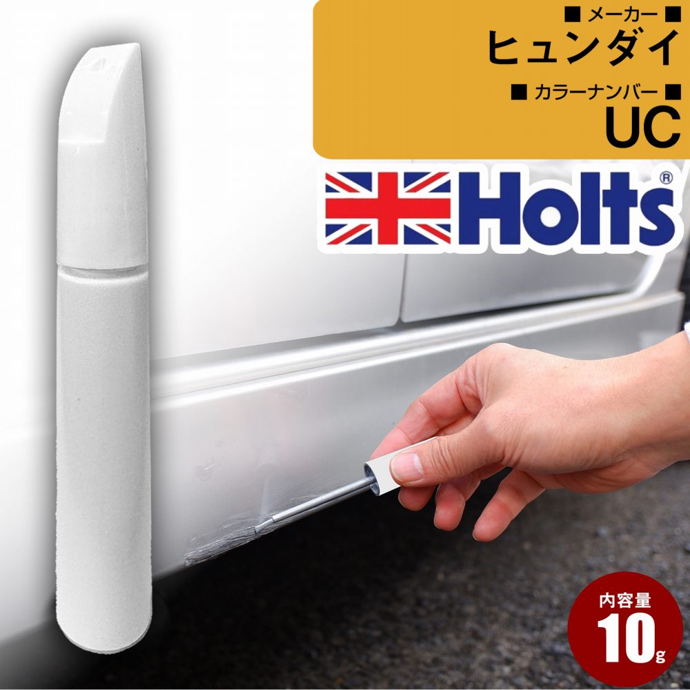 ヒュンダイ UC カーボンブルーマイカ 車 キズ消し タッチアップペン1本 Holts ホルツ MINIMIX 筆・ペンタイプ【TU＆SP】(ペン10g)