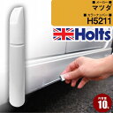 マツダ H5211 シルバーブルーM 車 キズ消し タッチアップペン1本 Holts ホルツ MINIMIX 筆・ペンタイプ【TU&SP】(ペン10g)