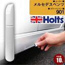メルセデスベンツ 901 PUREBLACK 車 キズ消し タッチアップペン1本 Holts ホルツ MINIMIX 筆・ペンタイプ【TU&SP】(ペン10g)