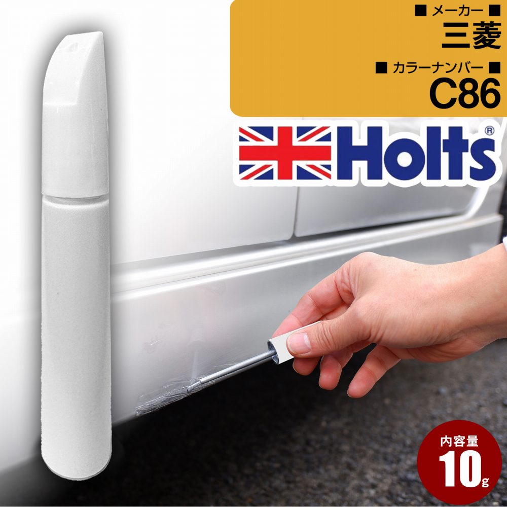 三菱 C86 サイレントベージュM 車 キズ消し タッチアップペン1本 Holts ホルツ MINIMIX 筆・ペンタイプ【TU＆SP】(ペン10g)