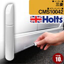 三菱 CMS10042 アンティークゴールドメタリック 車 キズ消し タッチアップペン1本 Holts ホルツ MINIMIX 筆・ペンタイプ【TU&SP】(ペ...