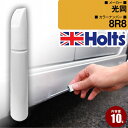 光岡 8R8 ライトブルーマイカM 車 キズ消し タッチアップペン1本 Holts ホルツ MINIMIX 筆・ペンタイプ【TU&SP】(ペン10g)