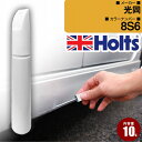 光岡 8S6 ダークブルーマイカ 車 キズ消し タッチアップペン1本 Holts ホルツ MINIMIX 筆・ペンタイプ【TU&SP】(ペン10g)