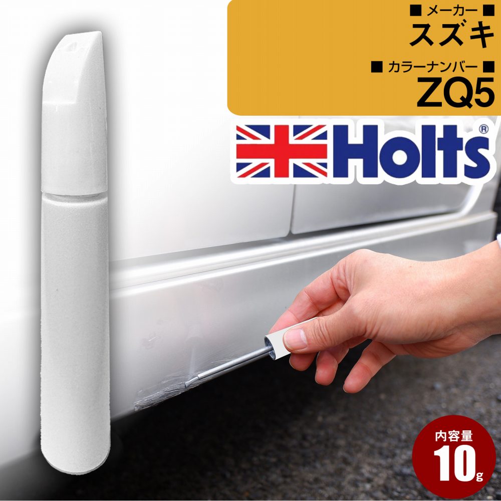 スズキ ZQ5 エナジェティックレッドパール 車 キズ消し タッチアップペン1本 Holts ホルツ MINIMIX 筆・ペンタイプ(ペン10g)