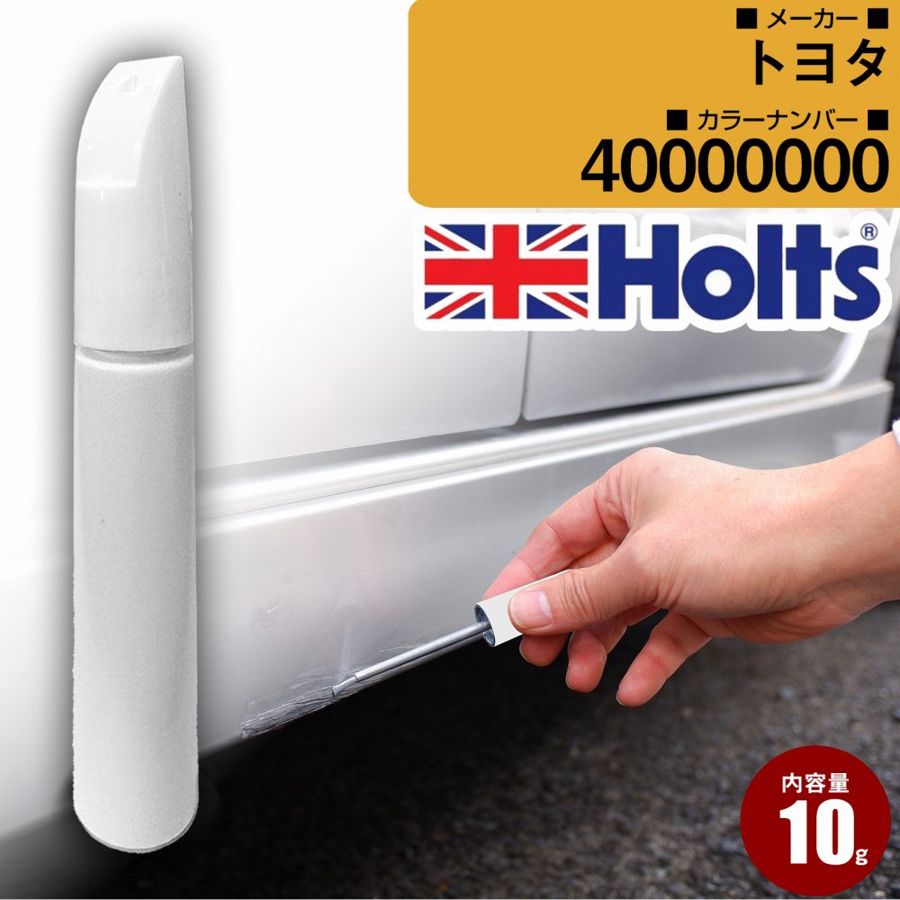 トヨタ 4E7 アイボリー 車 キズ消し タッチアップペン1本 Holts ホルツ MINIMIX 筆・ペンタイプ【TU＆SP】(ペン10g)