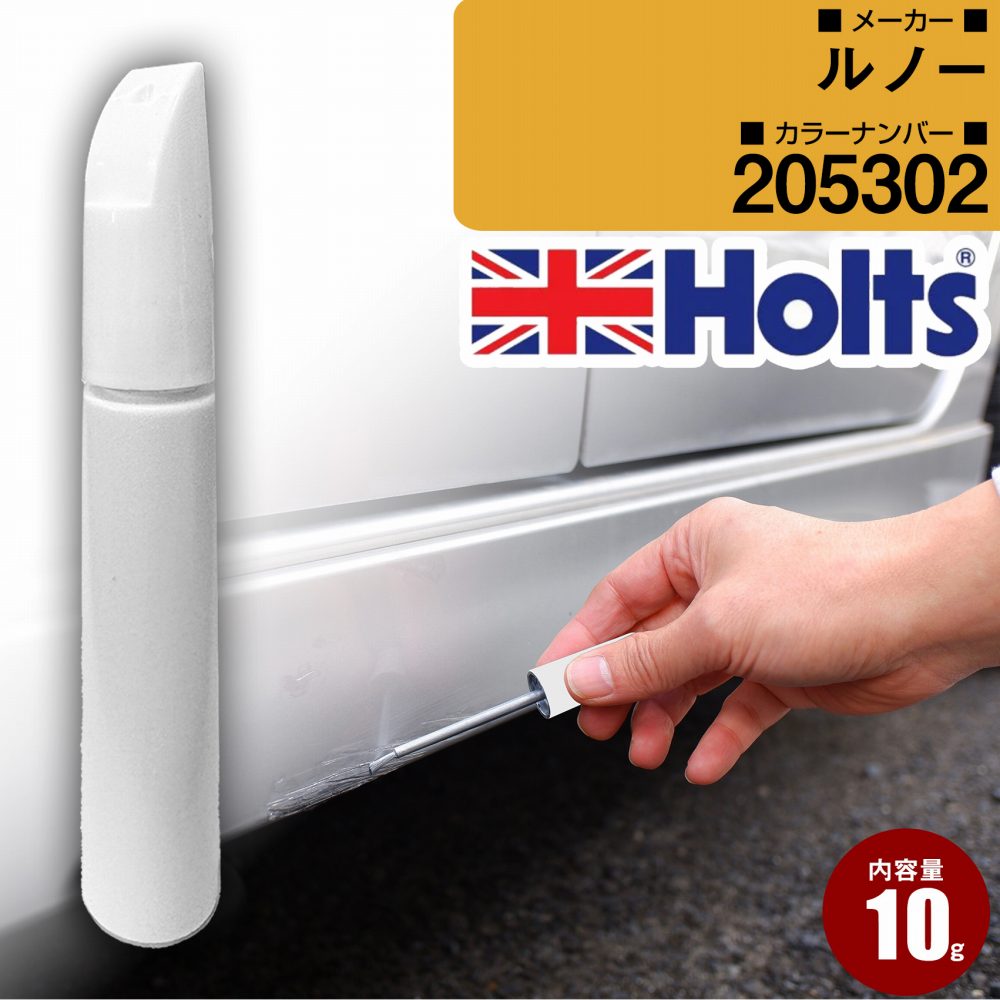 ルノー 205302 DARKMETALLIC 車 キズ消し タッチアップペン1本 Holts ホルツ MINIMIX 筆・ペンタイプ【TU＆SP】(ペン10g)